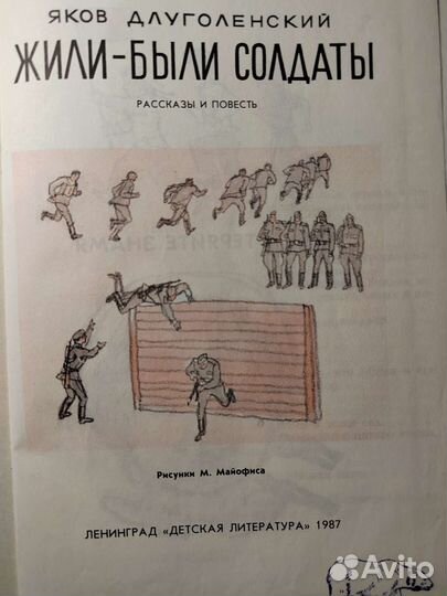 Жили-были солдаты 1987. Длуголенский Яков