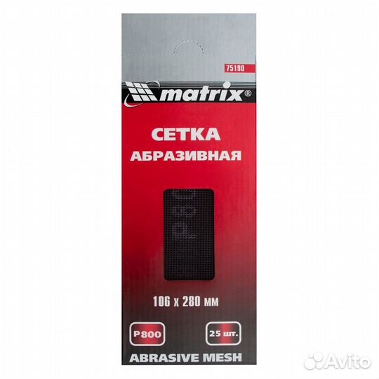 Сетка абразивная, P 800, 106 х 280 мм, 25 шт Matri