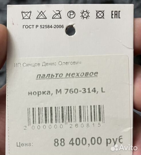 Шуба норковая