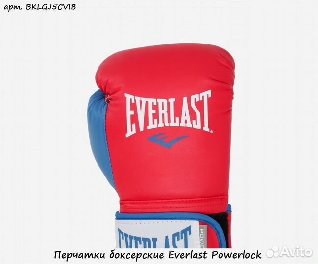 Перчатки боксерские Everlast Powerlock