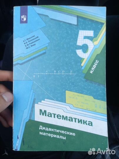 Математика 5 класс мерзляк