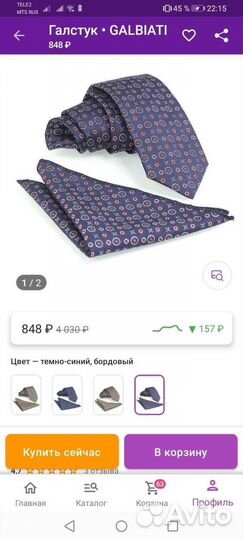 Галстук и платок