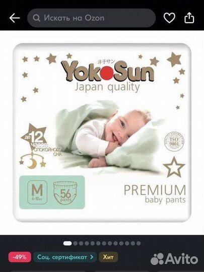 Подгузники-трусики yokosun m