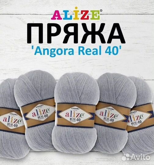 Пряжа (Ализе) Alize Angora Real 40
