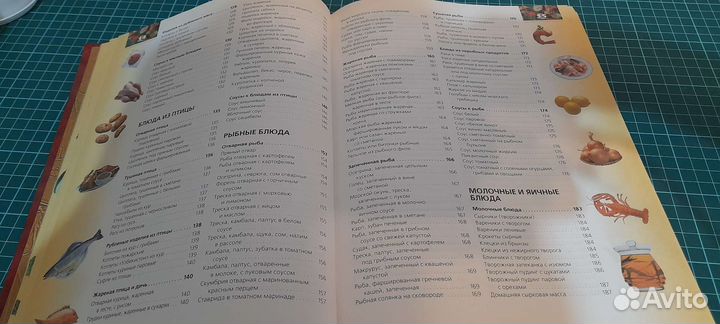 Книга о вкусной и здоровой пище
