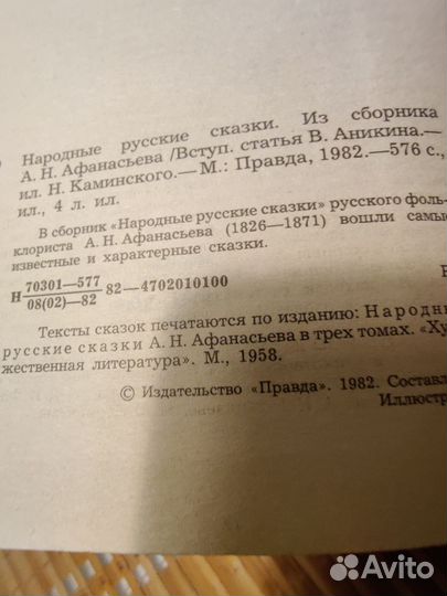 Русские народные сказки СССР