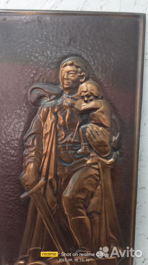 Чеканка Воин освободитель.ссср