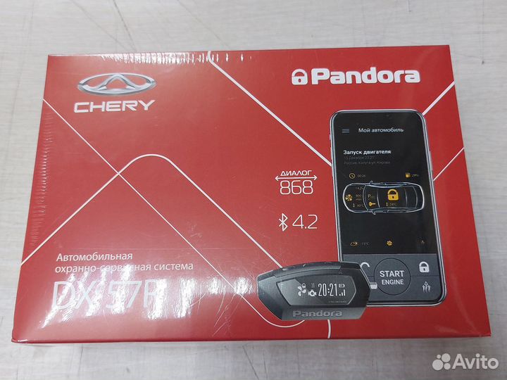 Pandora DX 57R автосигнализация