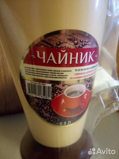 Чайник мини 0,5л