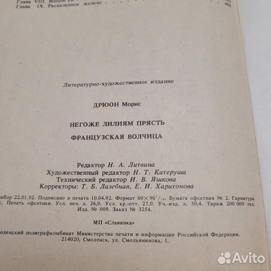Негоже лилиям прясть. Морис. 1992 г