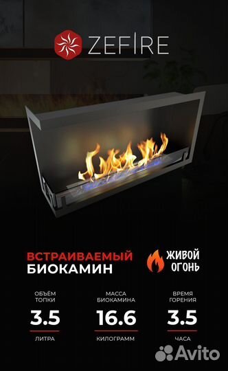 Биокамин встраиваемый