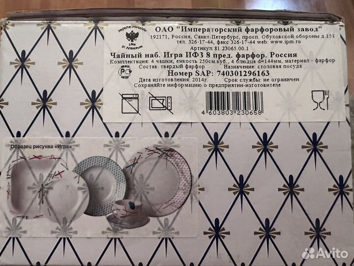 Набор чайный сервиз императорский 