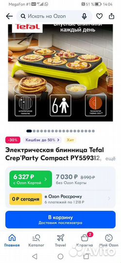 Блинница электрическая Tefal