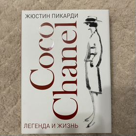 В пленке Новая Coco Chanel: легенда и жизнь