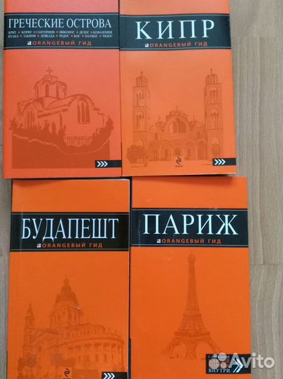 Путеводители