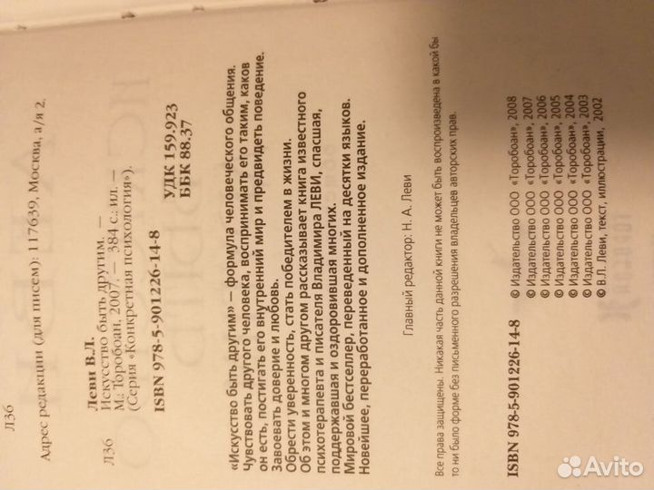 Книги по популярной психологии. Автор В.Леви