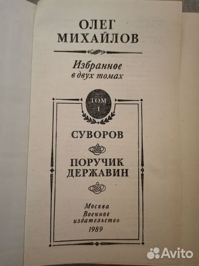 Олег Михайлов 