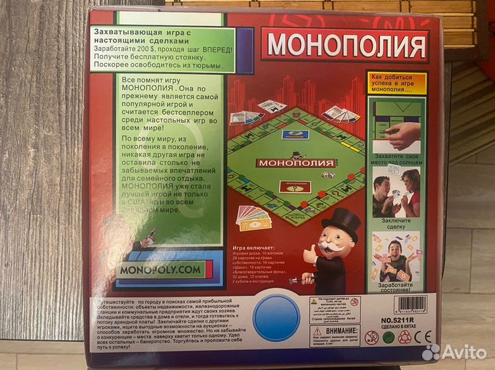 Настольная игра Монополия