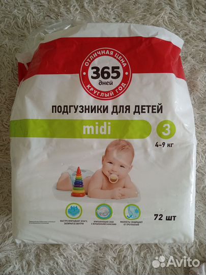 Подгузники