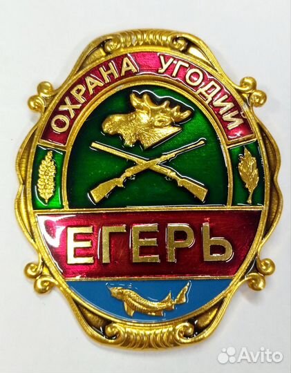 Жетон егерь охрана угодий