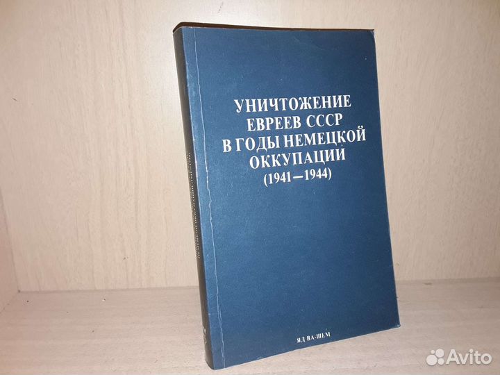 Уничтожение евреев СССР в годы немецкой оккупации