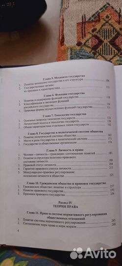 Теория государства и права