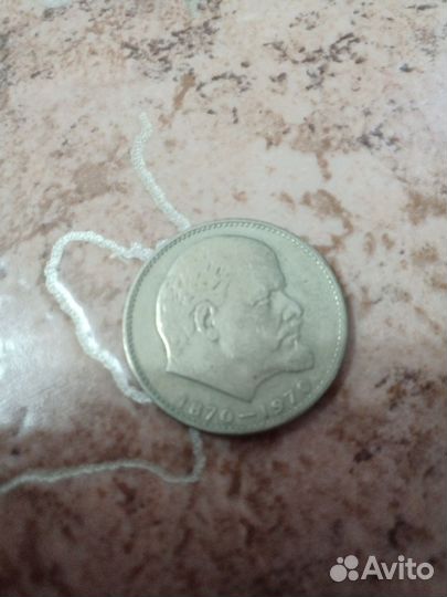 Монета 1 рубль 1870 1970 Ленин