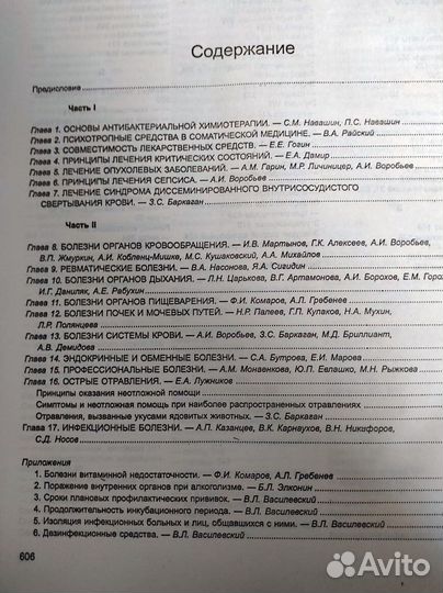 Справочник практического врача