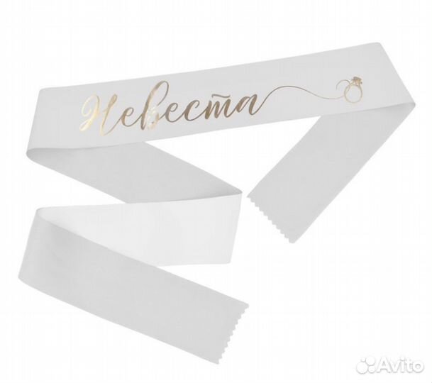 Лента атласная свадебная