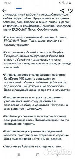 Рабочий комбинезон