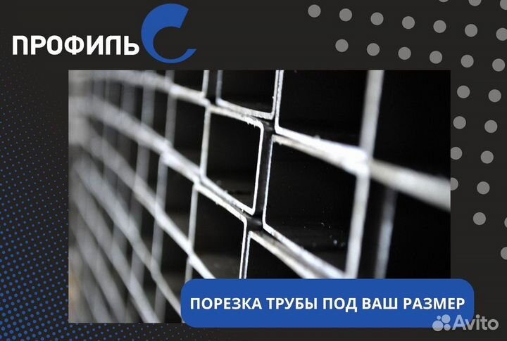 Профильные трубы от 1 шт до 20 тонн