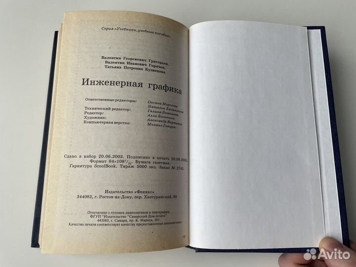 Учебник «Инженерная графика», 2003 год