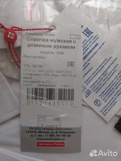 Форма бортпроводника Россия