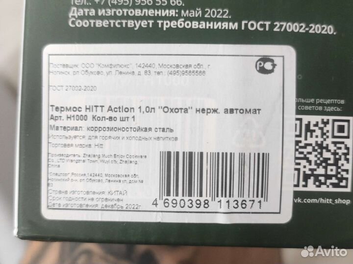 Новый термос для напитков