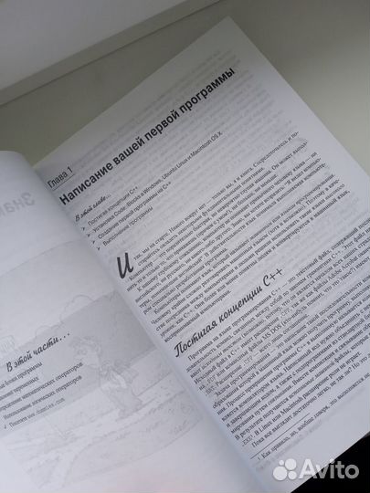 C++ для чайников