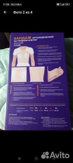 Бандаж послеоперационный для грудной клетки