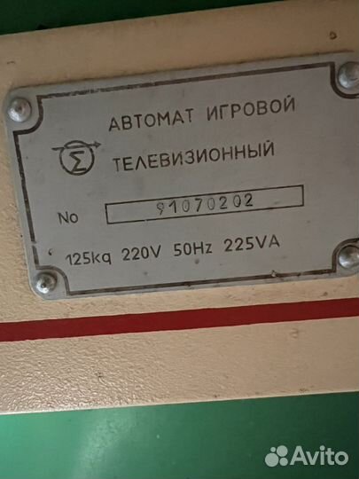 Игровой автомат СССР