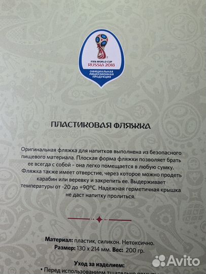 Фляжка FIFA World Cup 2018 Russia Новая