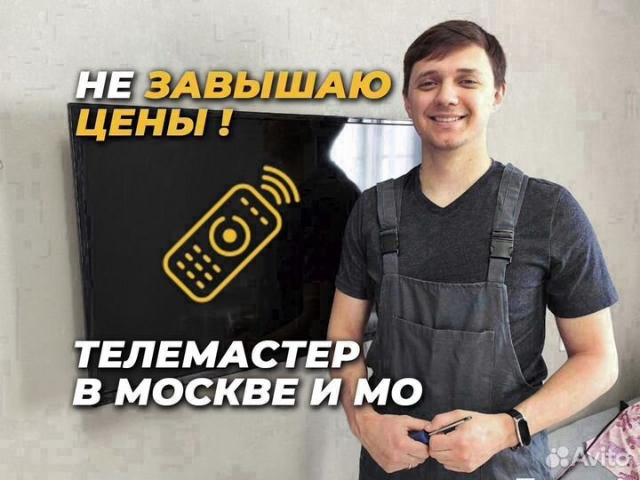 Ремонт телевизоров в Химках