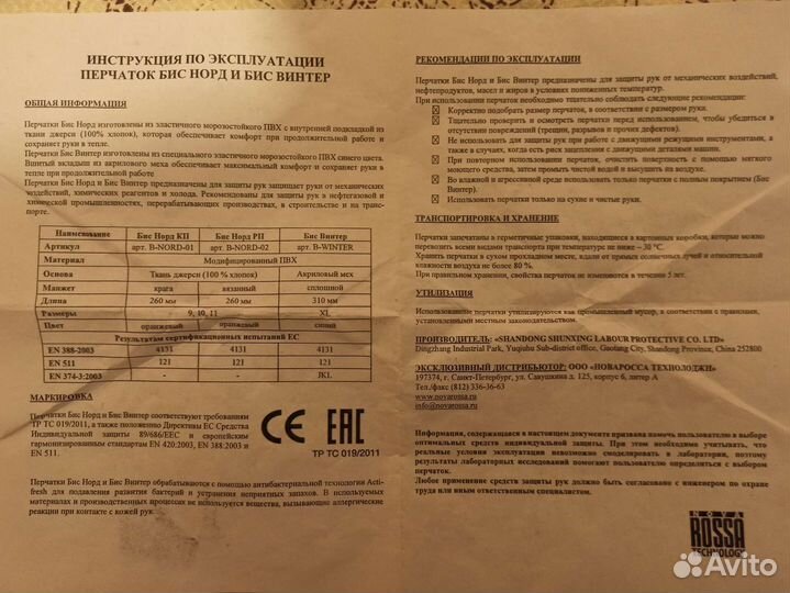 Перчатки 
