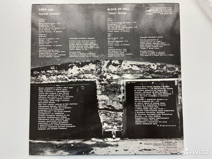 Пластинка Алиса блокада непроигрывавшаяся