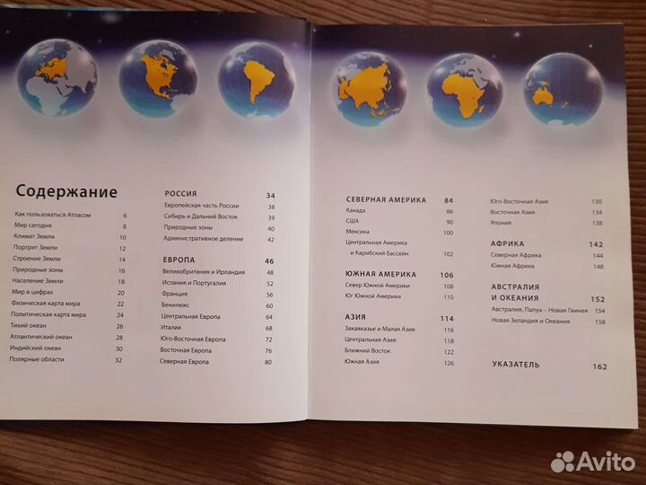 Иллюстрированный атлас мира