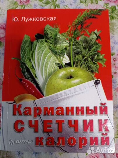 Книги про похудение