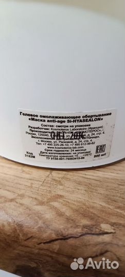 Обёртывание омолаживающее для тела