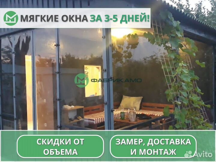 Мягкие окна