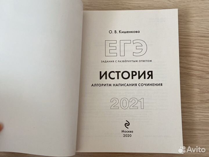 История алгоритм написания сочинения егэ