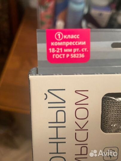 Компрессионные чулки 1 класс