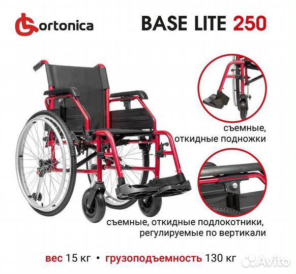 Кресло-коляска инвалидная базовая облегчённая