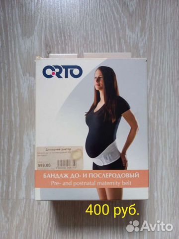 Бандаж до и послеродовой