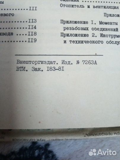 Руководство по ремонту ваз - 2107